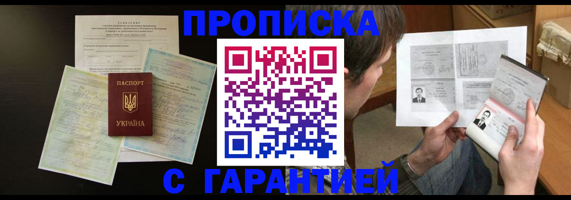 временная прописка в Самарской области